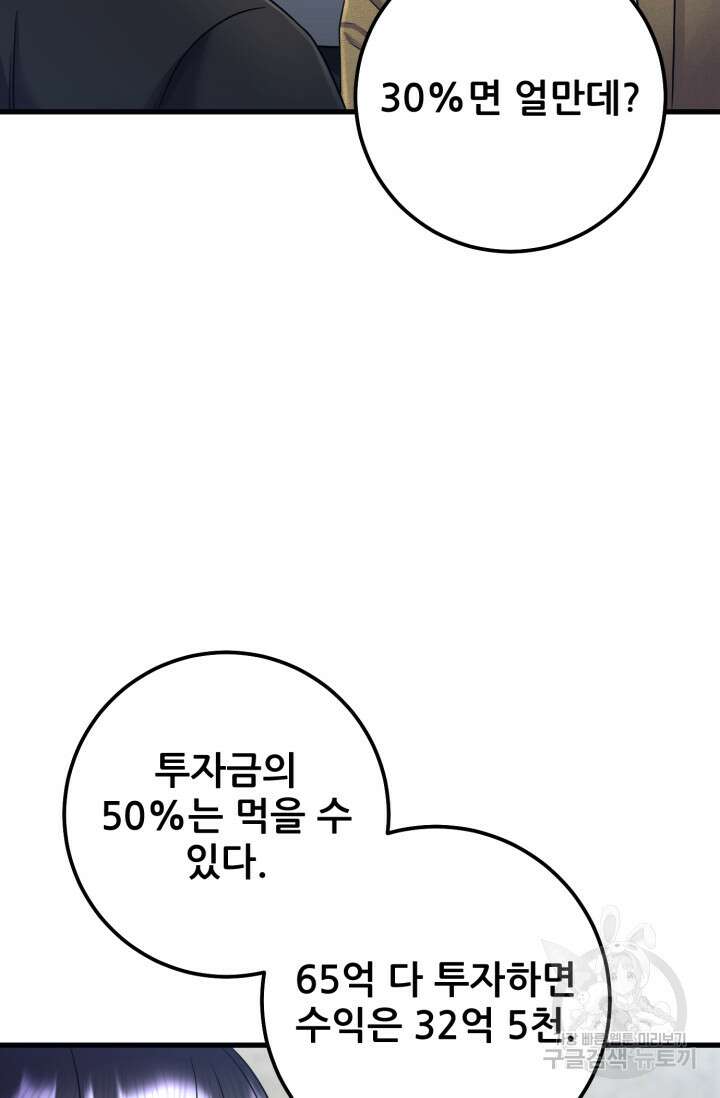 이번 생은 빌런이다 6화 114