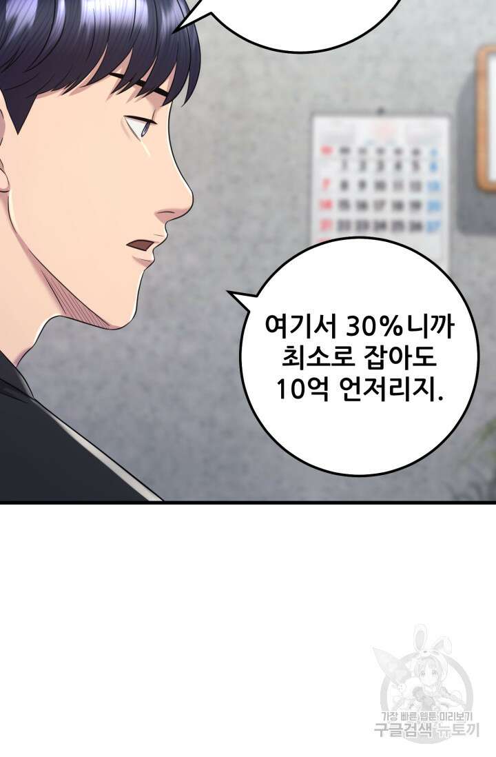 이번 생은 빌런이다 6화 115