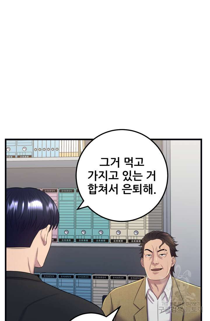 이번 생은 빌런이다 6화 116