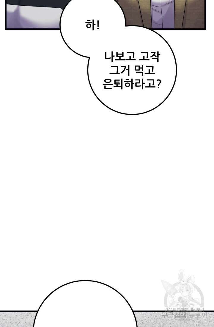이번 생은 빌런이다 6화 117