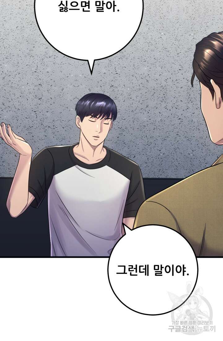 이번 생은 빌런이다 6화 118
