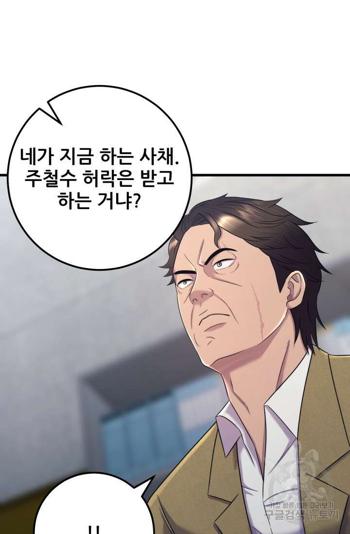 이번 생은 빌런이다 6화 119
