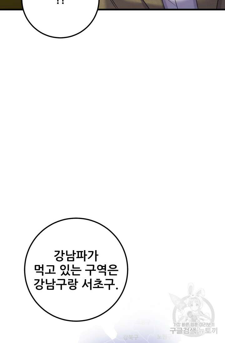 이번 생은 빌런이다 6화 120