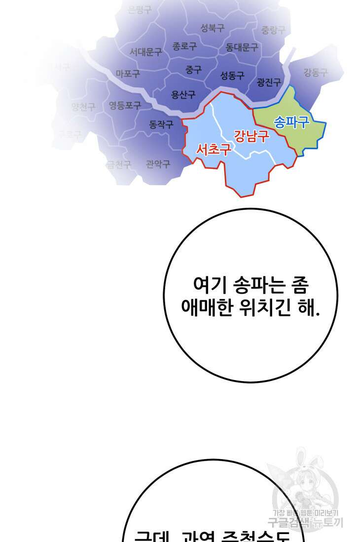 이번 생은 빌런이다 6화 121