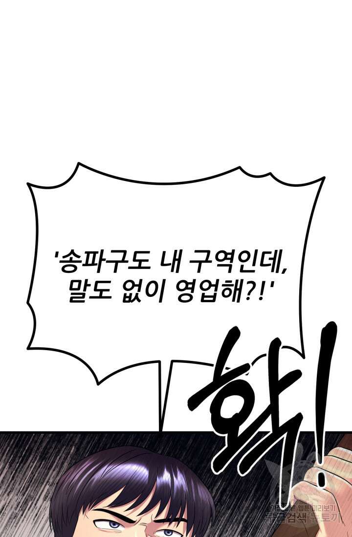 이번 생은 빌런이다 6화 123