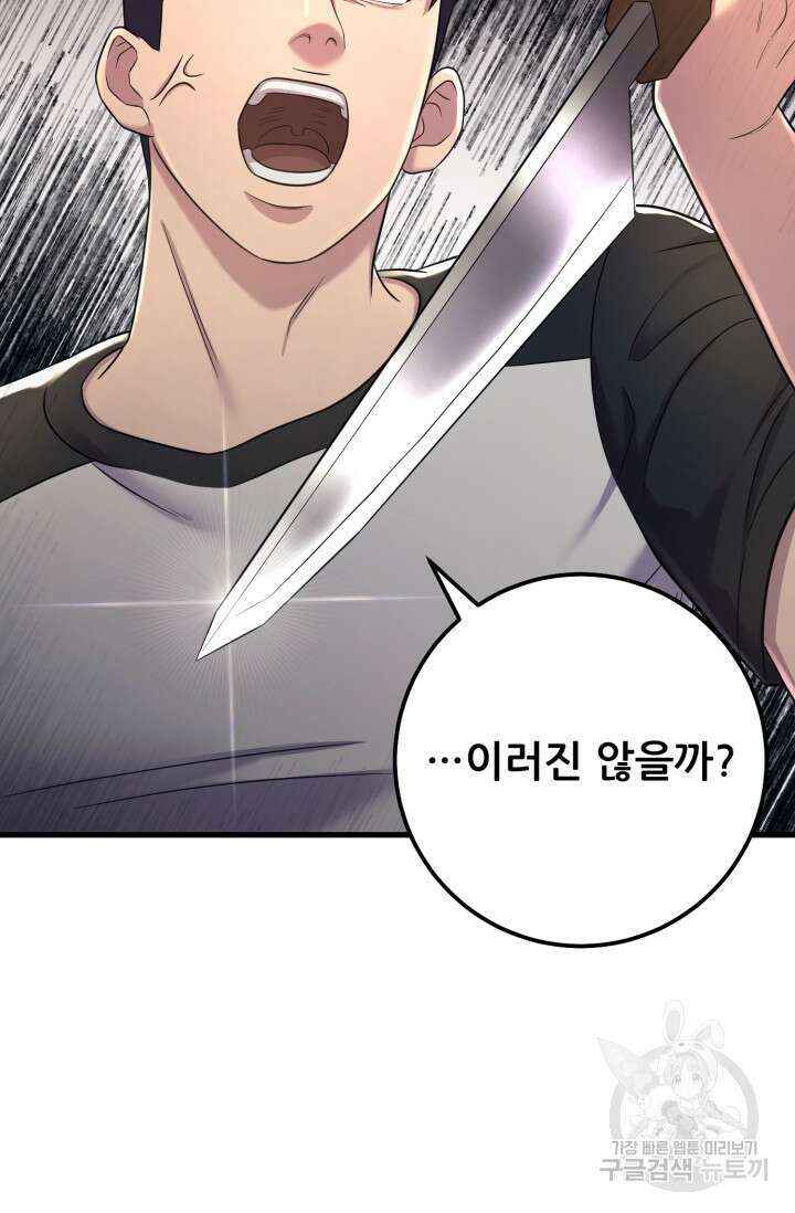 이번 생은 빌런이다 6화 124
