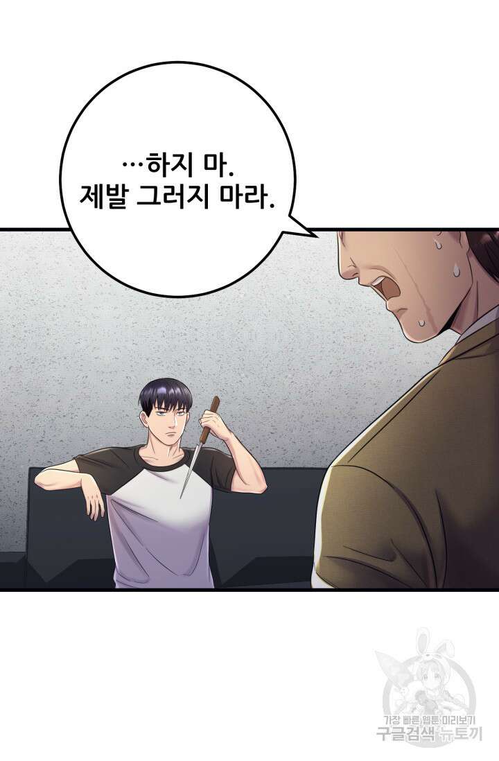 이번 생은 빌런이다 6화 125
