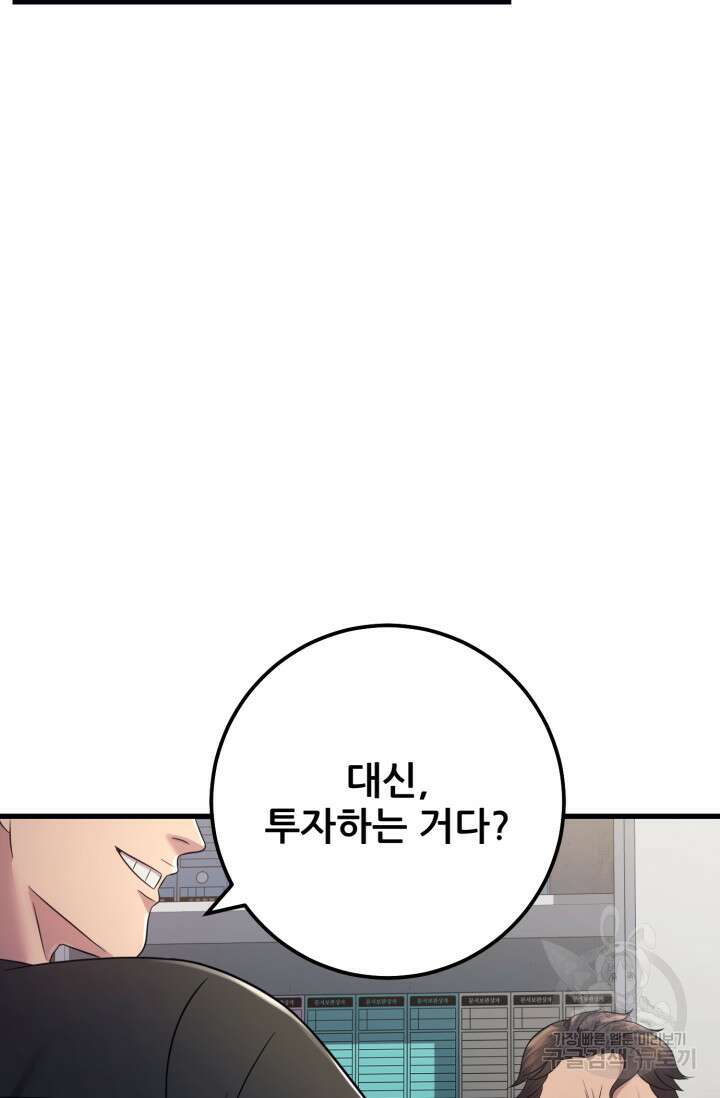 이번 생은 빌런이다 6화 127
