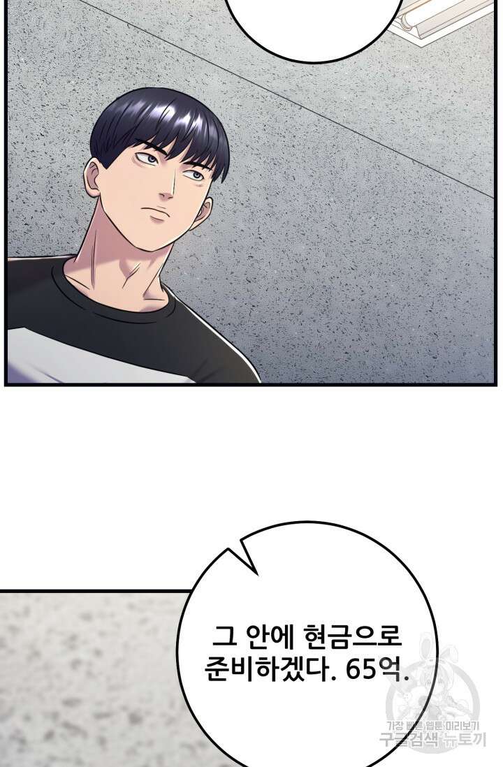 이번 생은 빌런이다 6화 130