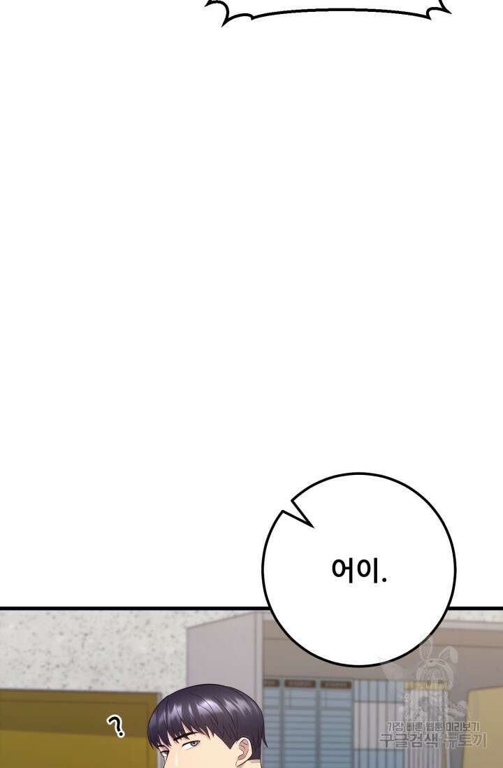이번 생은 빌런이다 6화 133