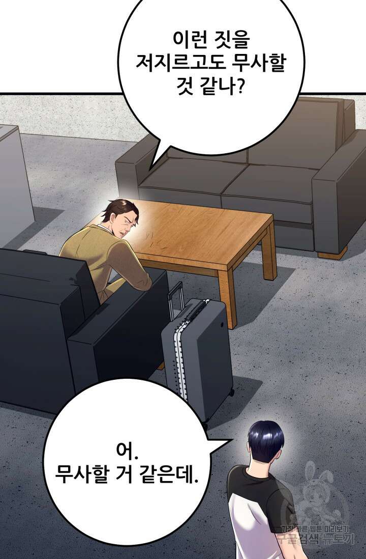 이번 생은 빌런이다 6화 135