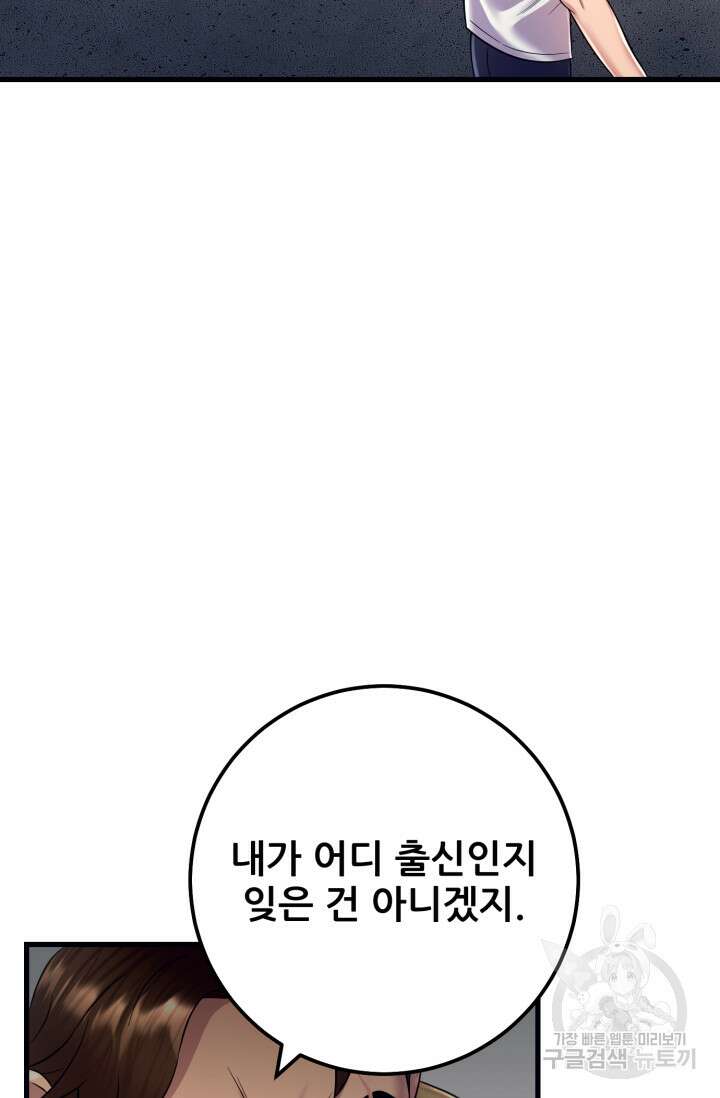 이번 생은 빌런이다 6화 136