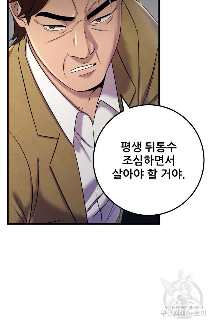 이번 생은 빌런이다 6화 137