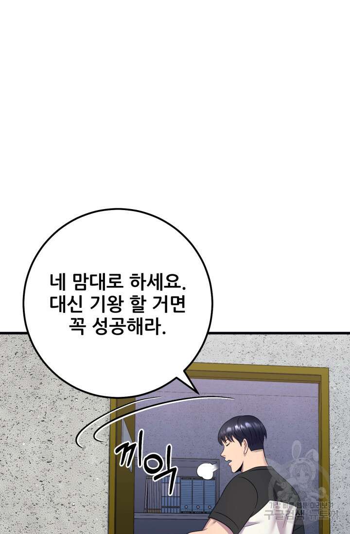 이번 생은 빌런이다 6화 138