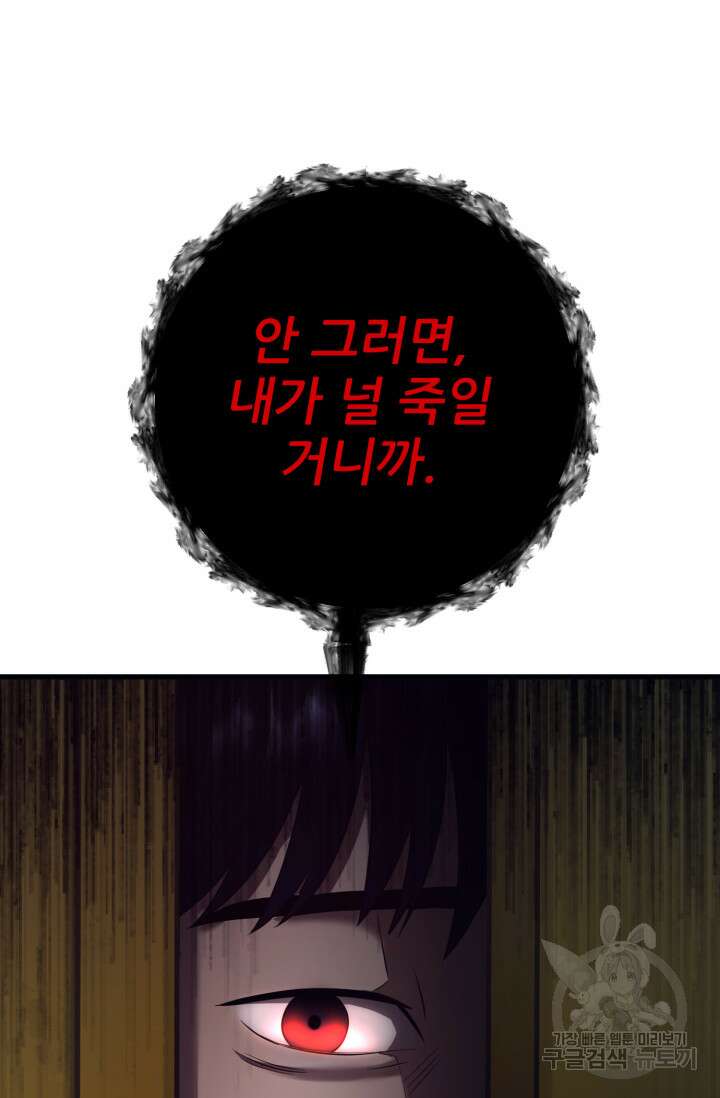 이번 생은 빌런이다 6화 140