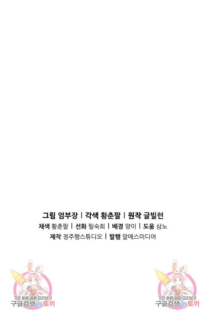 이번 생은 빌런이다 6화 142