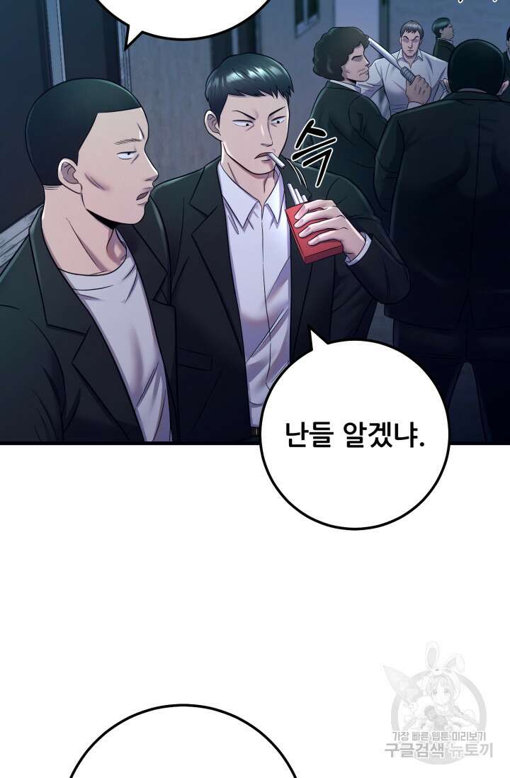 이번 생은 빌런이다 9화 5
