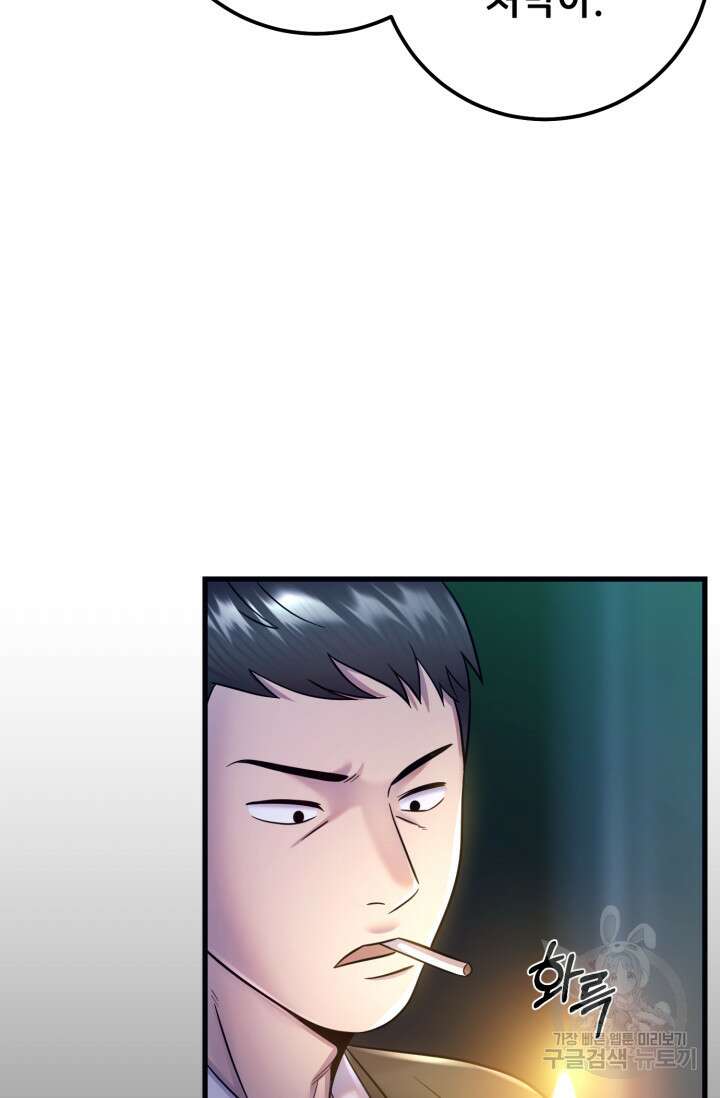 이번 생은 빌런이다 9화 7