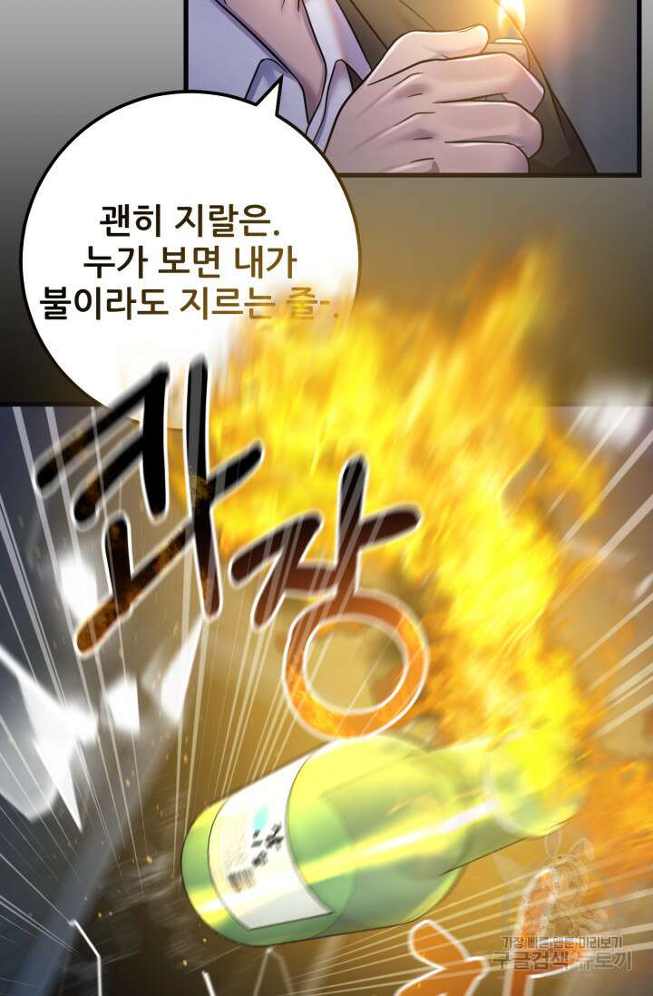 이번 생은 빌런이다 9화 8