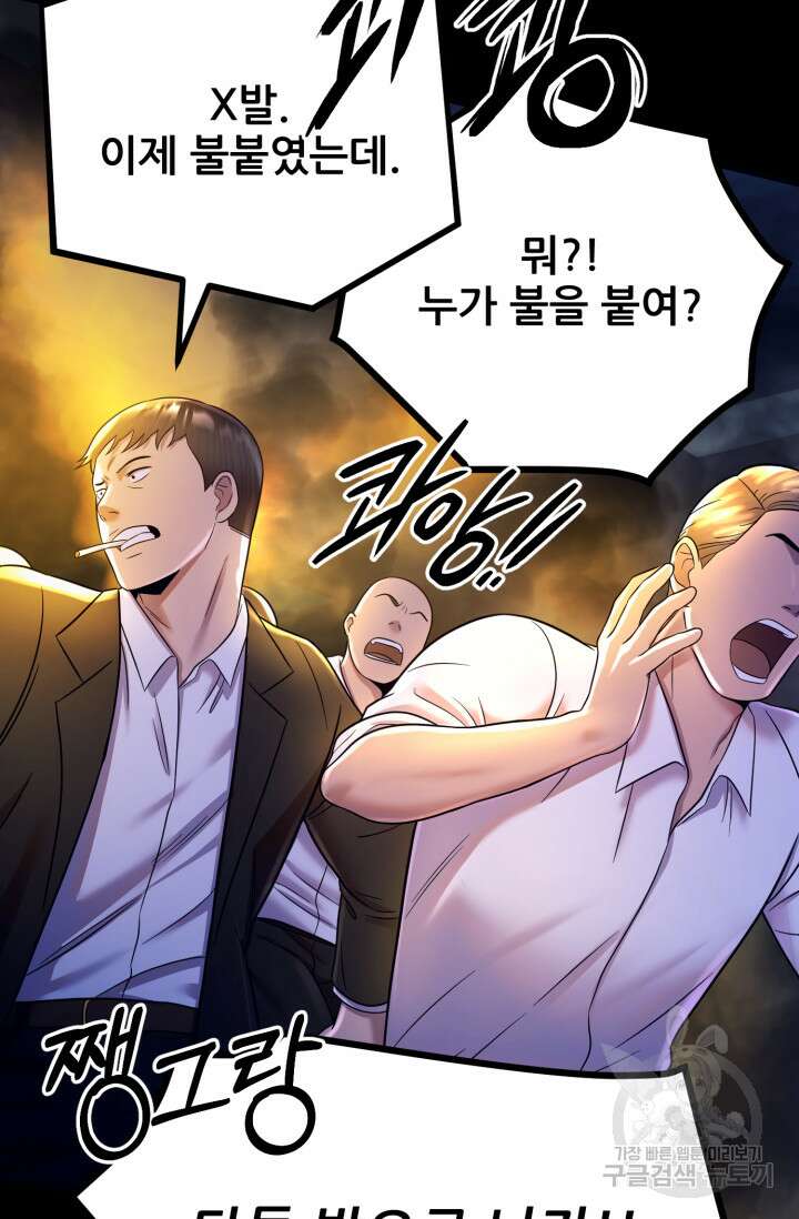 이번 생은 빌런이다 9화 11