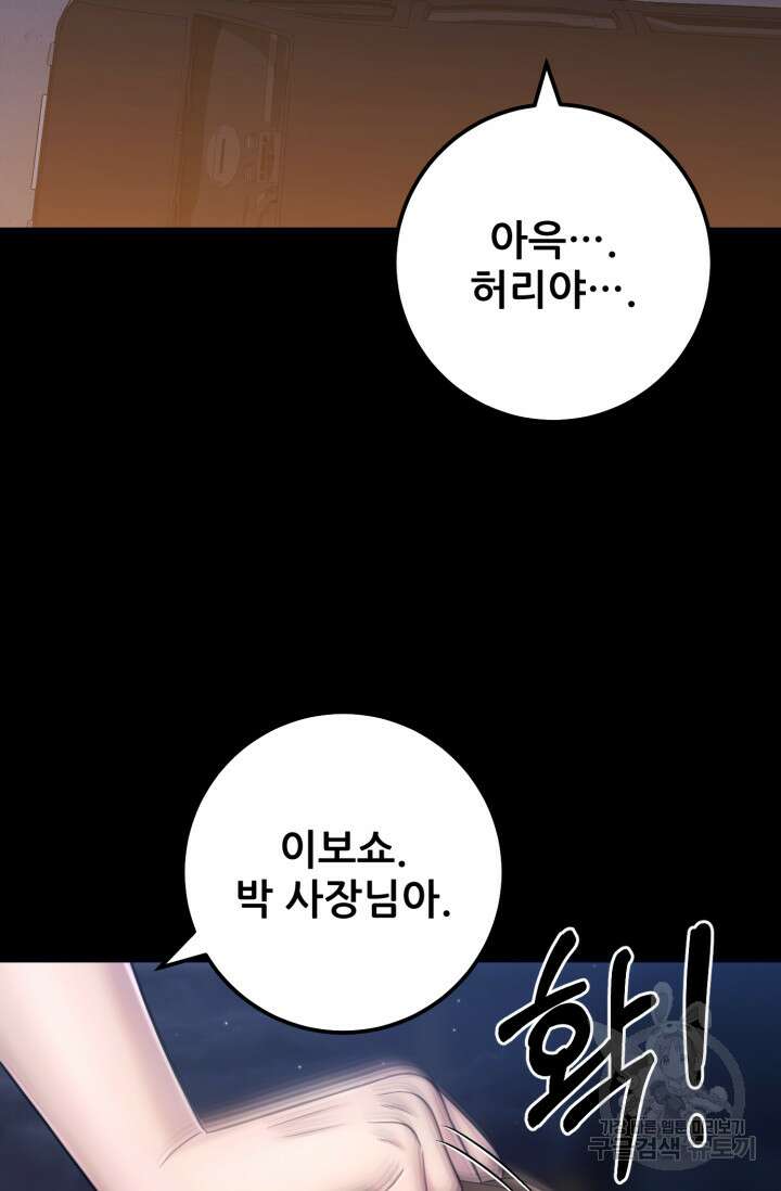 이번 생은 빌런이다 9화 35