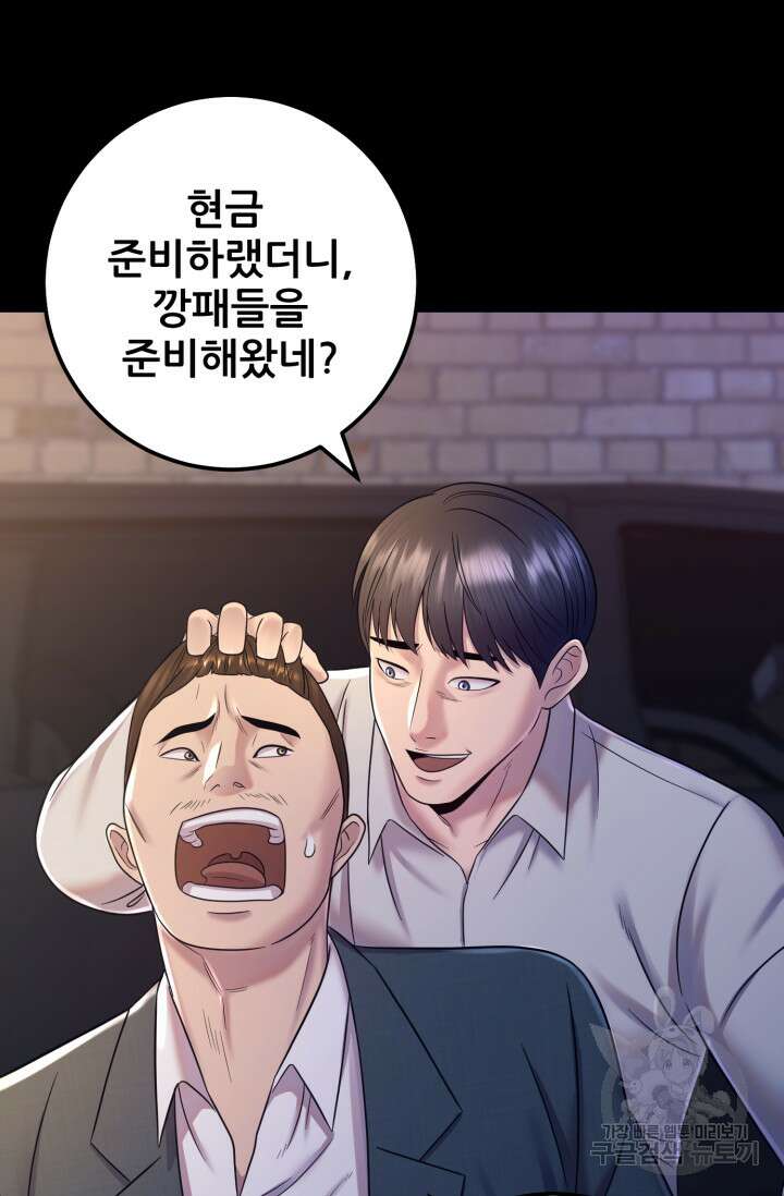 이번 생은 빌런이다 9화 37