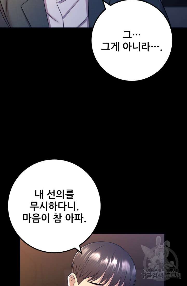 이번 생은 빌런이다 9화 38
