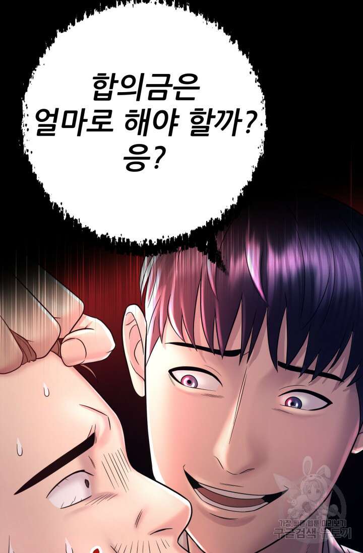 이번 생은 빌런이다 9화 40