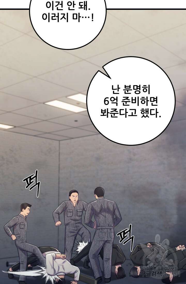 이번 생은 빌런이다 9화 44
