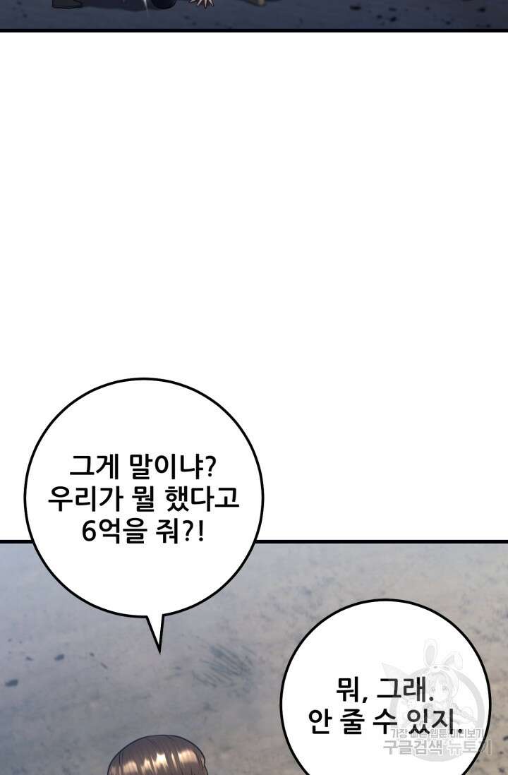 이번 생은 빌런이다 9화 45