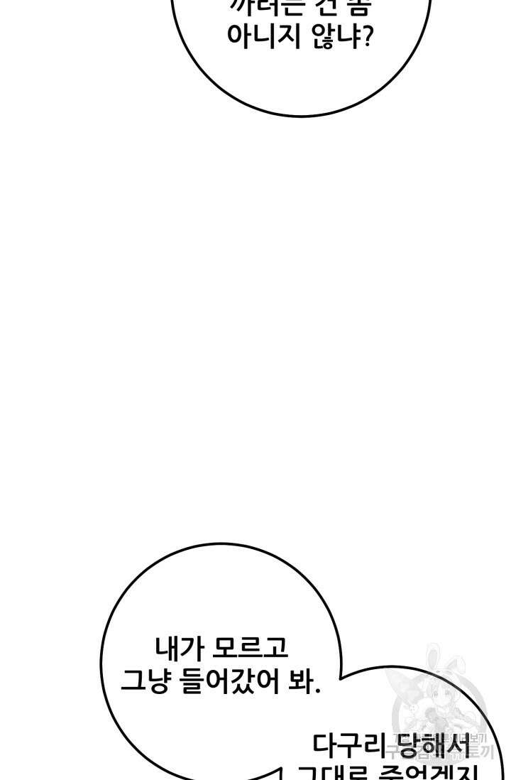 이번 생은 빌런이다 9화 47