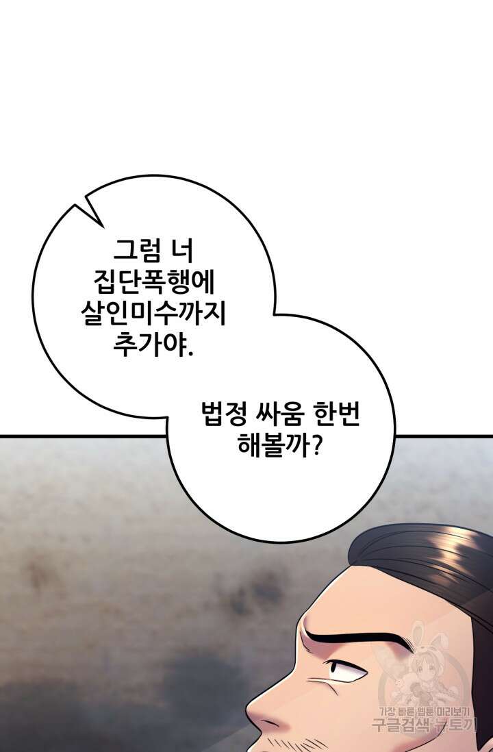 이번 생은 빌런이다 9화 49