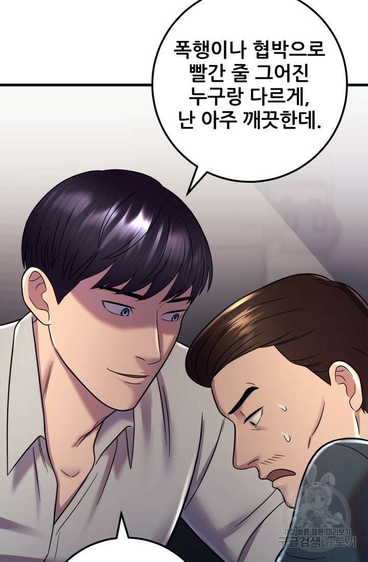 이번 생은 빌런이다 9화 51
