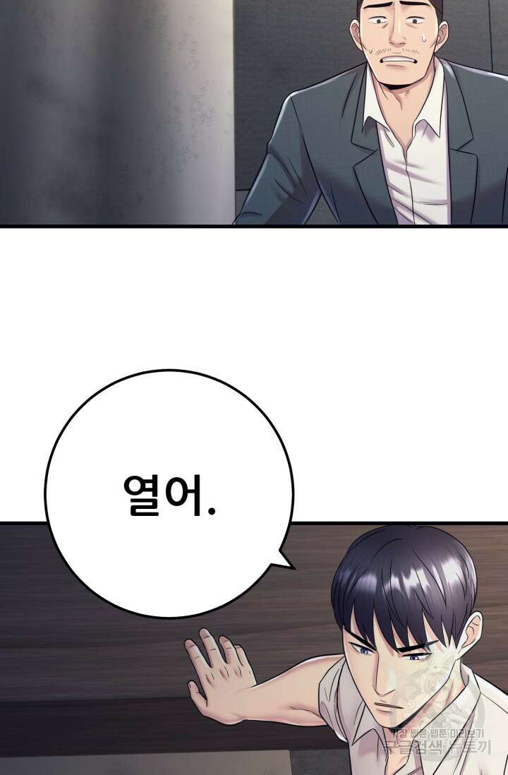 이번 생은 빌런이다 9화 55