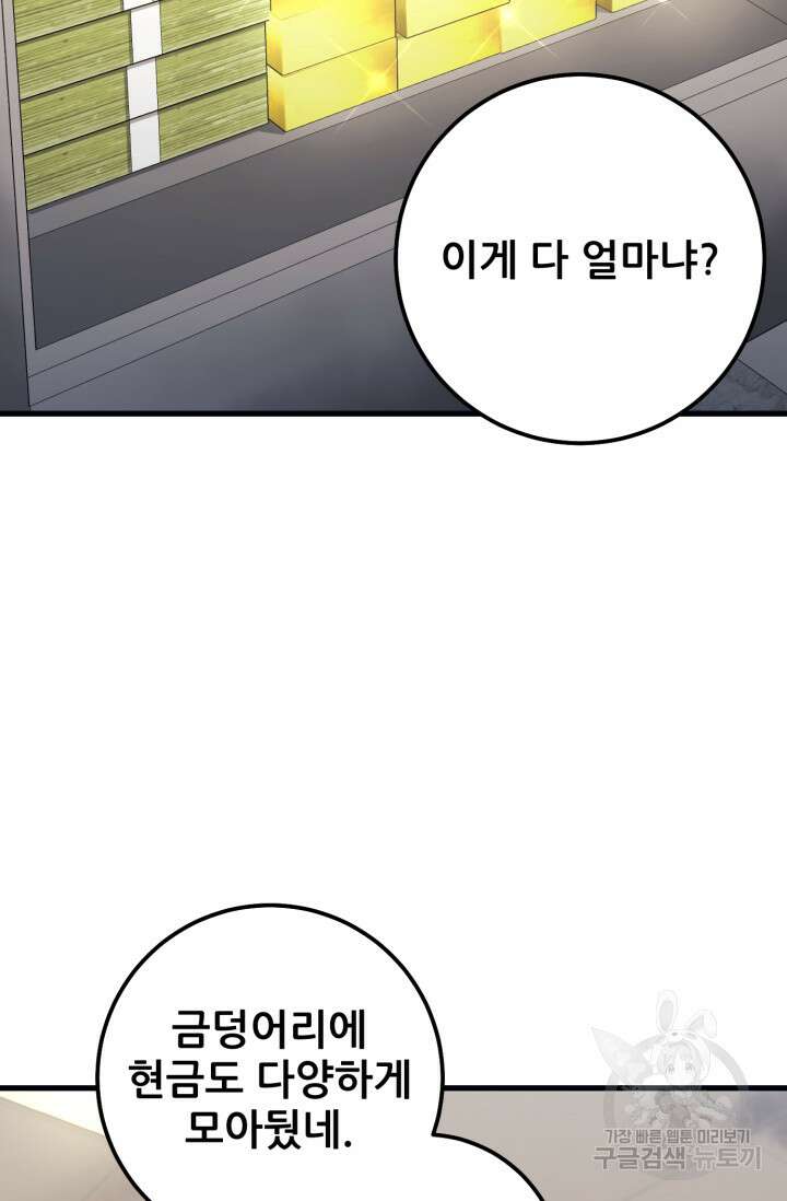이번 생은 빌런이다 9화 61