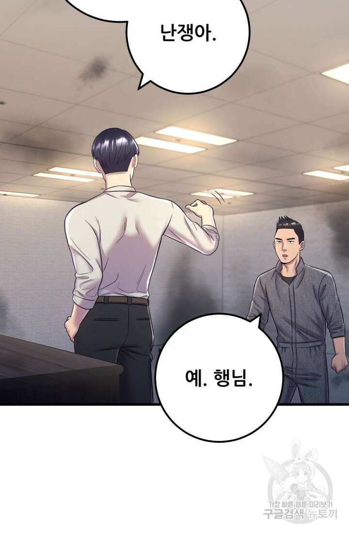 이번 생은 빌런이다 9화 62
