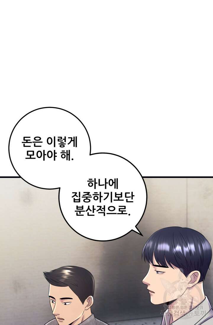 이번 생은 빌런이다 9화 63