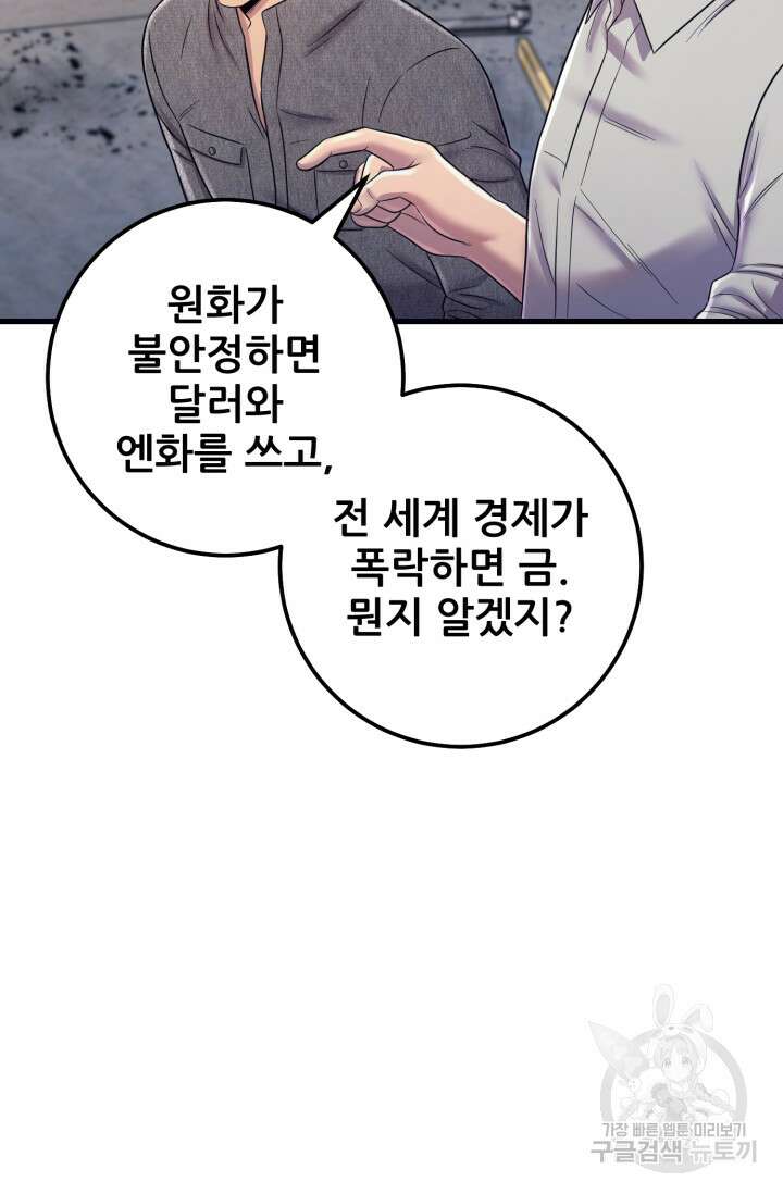 이번 생은 빌런이다 9화 64