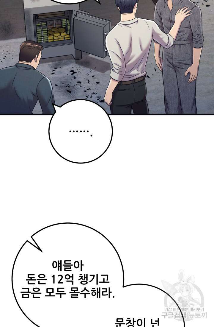 이번 생은 빌런이다 9화 66
