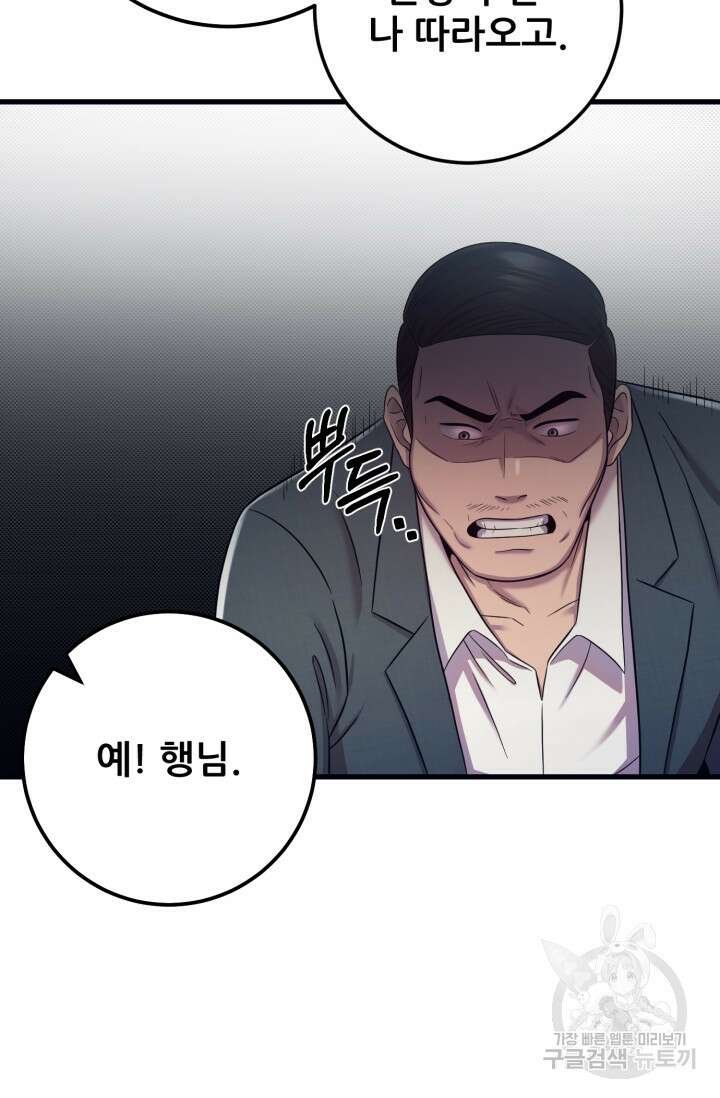 이번 생은 빌런이다 9화 67