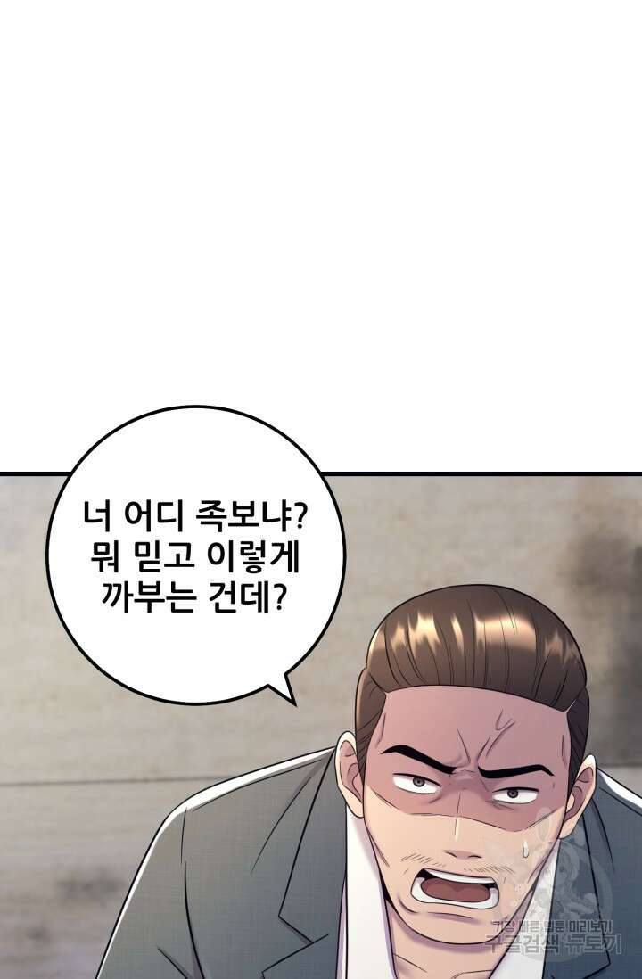 이번 생은 빌런이다 9화 71