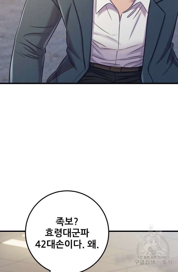 이번 생은 빌런이다 9화 72