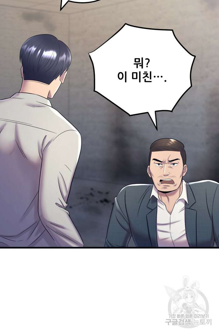 이번 생은 빌런이다 9화 73