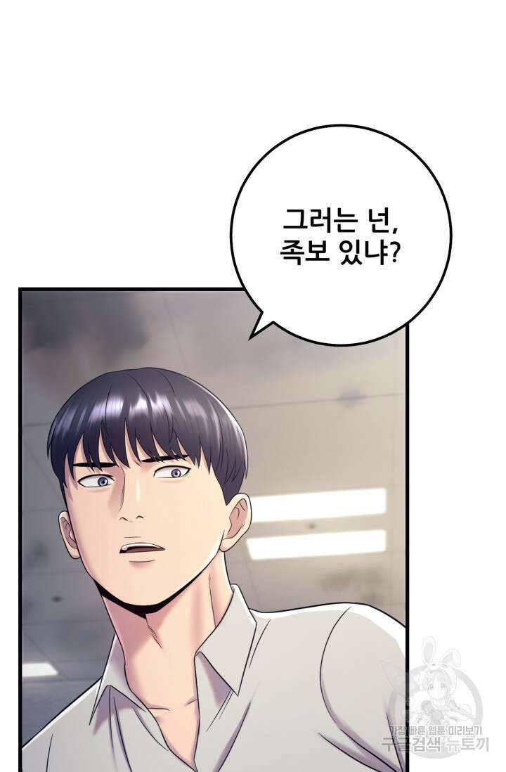 이번 생은 빌런이다 9화 74