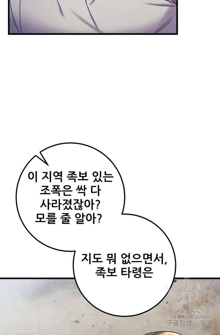 이번 생은 빌런이다 9화 75