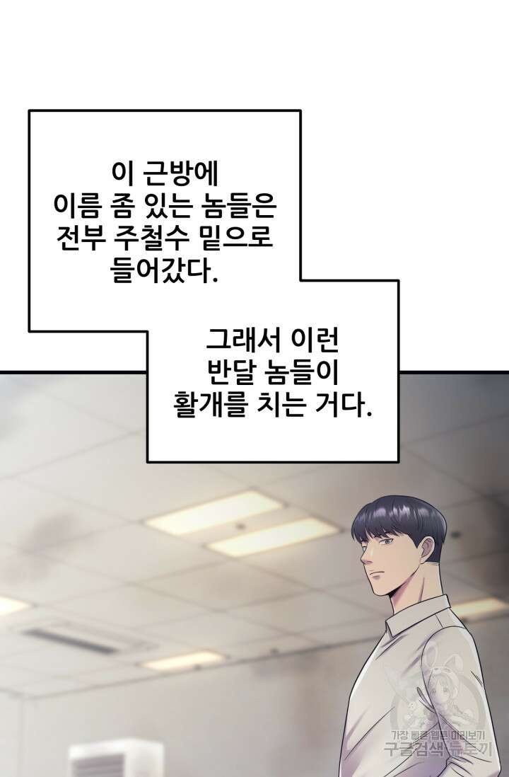 이번 생은 빌런이다 9화 77