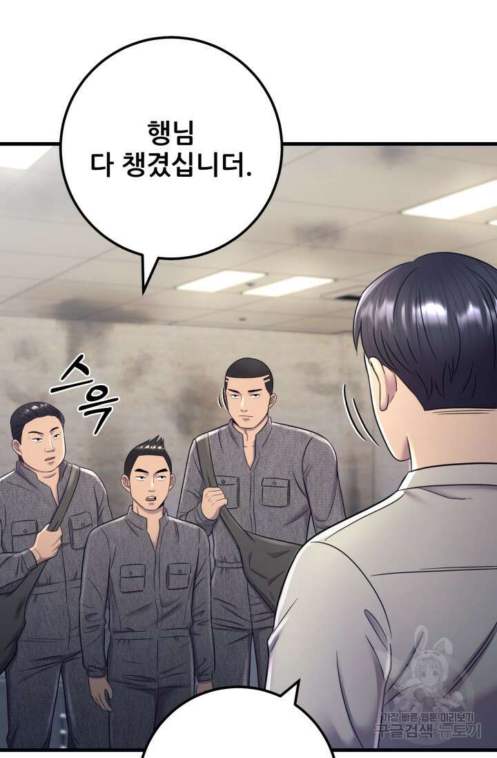 이번 생은 빌런이다 9화 79