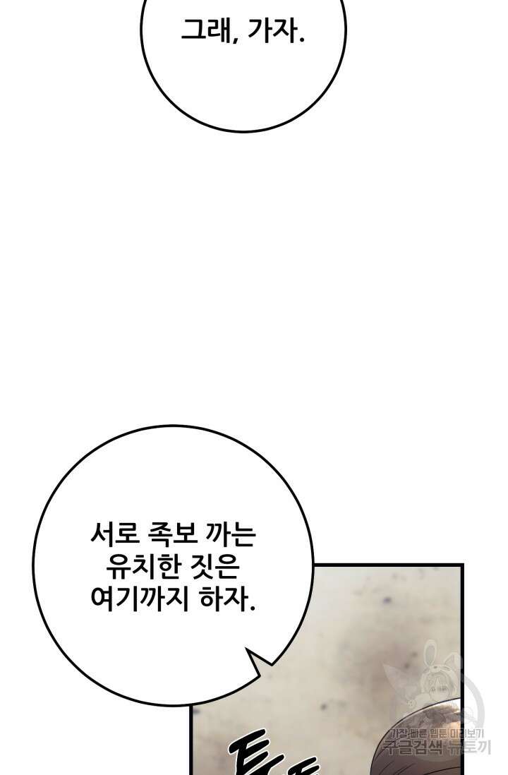 이번 생은 빌런이다 9화 80