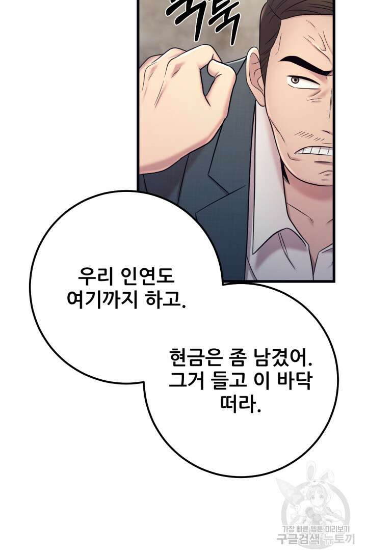 이번 생은 빌런이다 9화 81