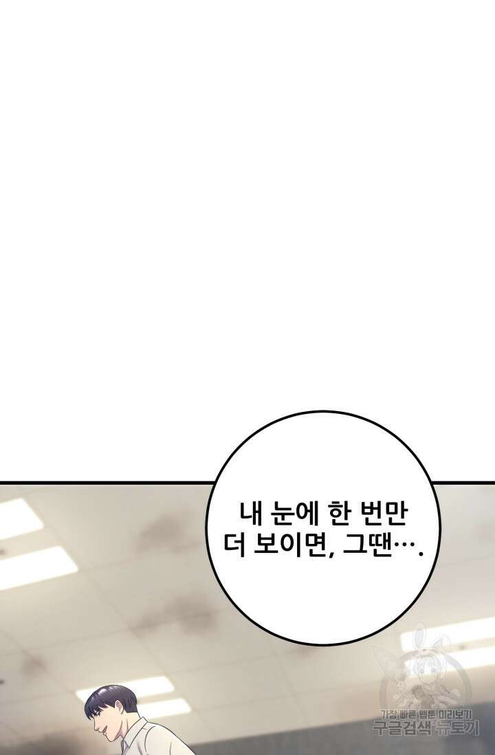 이번 생은 빌런이다 9화 82